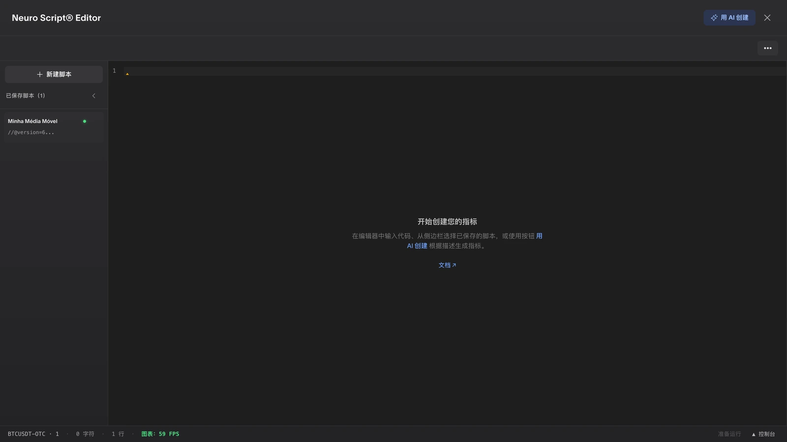 刚打开的 NeuroScript 编辑器,包含工具栏、已保存脚本侧边栏、空白代码区和状态栏